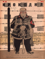 Обложка для Крокодил, 1935 , № 20.pdf